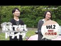 【三木眞一郎のおもてなしドライブvol.2】男の料理で小西克幸さんをおもてなし！