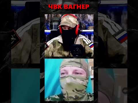 Видео: Боец ЧВК о Зэках На Фронте #shorts