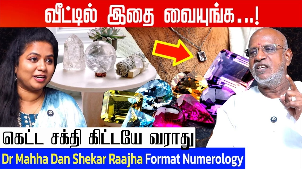 Gemstone போடும் முன்னாடி இதை பாருங்க | #gemstone #crystals | Dr Mahha Dan Shekar Raajha