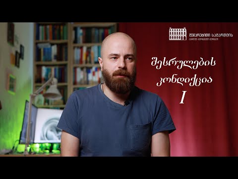 კანონისმიერი ვალდებულებითი სამართალი 9 – შესრულების კონდიქცია I