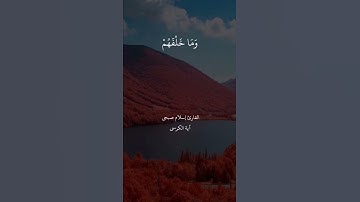القارئ إسلام صبحي آية الكرسي. حالات واتساب