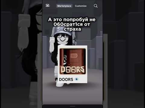 Рил #roblox #роблокс #юмор #актив #жиза #смешно #жуть #тавер #мем #дорс #роблокссломался #адоптми