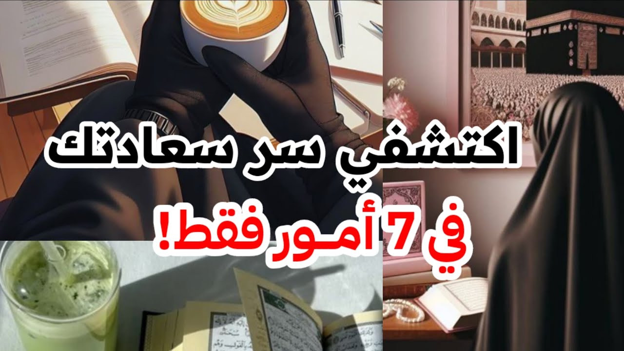 سعادتك بين يديك.. ابدئي بهذه 7 تغييرات، وأخبريني بالفرق في حياتك | بودكاست لستِ وحدكِ الحلقة 6