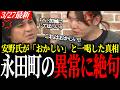 【一同絶句】あの安野貴博が猛反論。合理的すぎる男が「おかしい」と声を荒らげた理由