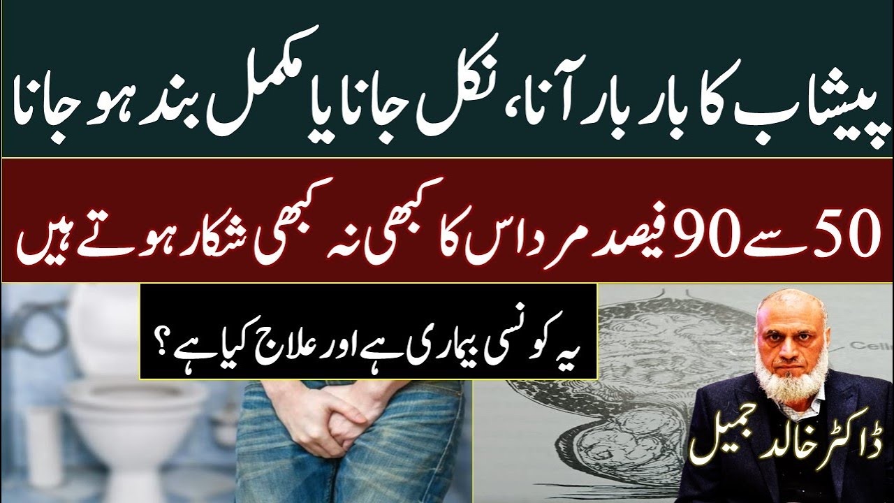 Urinary problem in Males after 50 Years - BPH | Lecture 155