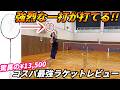 【バドミントン】インドネシア発の圧倒的高コスパラケットがい…‼