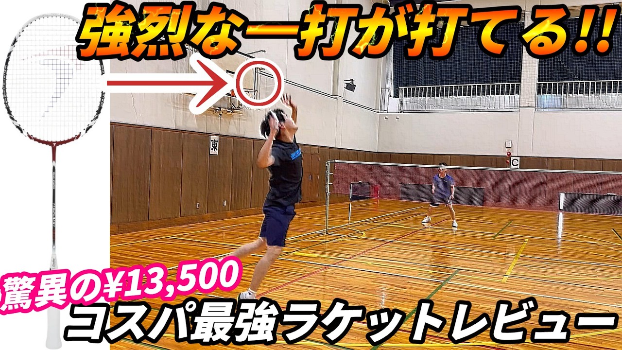 【バドミントン】インドネシア発の圧倒的高コスパラケットがい…‼
