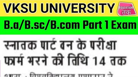 Vksu b.a/b.com/b.sc part 1 exam form date बढ़ा /vksu Ara part 1 Exam form date 2019