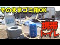 【キャンピングカー】水を使わない携帯トイレ「ポイレット」そのままゴミ箱でOK☆格安中古バンテックATOM