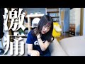 初めてエステに行ったら体中に異変が起きていることが分かりました…