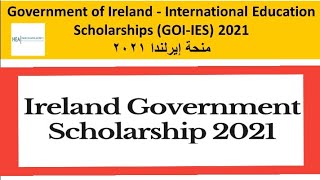 منحة إيرلندا 2021  Government of Ireland - International Education Scholarships (GOI-IES) 2021