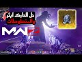 زومبي كود 20 حل كل الغاز البوابة الجديدة في مودرن وارفير 3 
