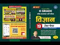 RPSC 2nd grade / RPSC 1st grade - 2025 | Teaching method class-03 | live form class room ||