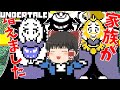 【UNDERTALE】part16　ゆっくり達のアンダーテールが始まるみたいですよ　（ゆっくり実況）