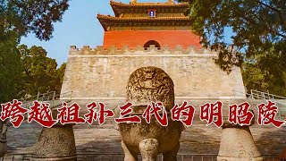 《百家讲坛》 20230517 探秘明十三陵 6 祖陵孙用|CCTV百家讲坛官方频道