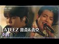 ATEEZ 홍중 HONGJOONG ATEEZ 종호 JONGHO 소녀 나라는 가수 Moving Voices KBS 250118 방송 