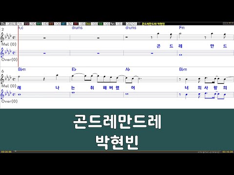 [은성반주기] 곤드레만드레 - 박현빈 /악보/MR/가사