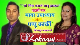 O Bheena kasike Duet Song by Maya Upadhyay & Pappu Karki chords