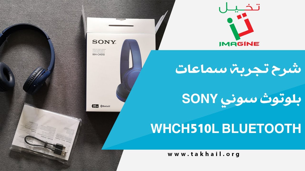 شرح تجربة سماعات بلوتوث سوني Sony 