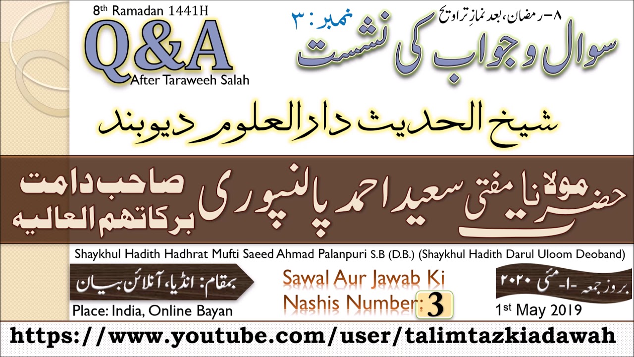 01/05/2020 |Hadhrat MUFTI SAEED AHMAD SB PALANPURI (D.B)|Sawal-Jawab Ki Nashist:3