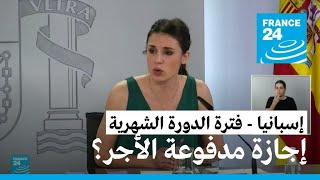 في سابقة أوروبية.. إسبانيا تهدف إلى تطبيق "إجازة طمث" مدفوعة الأجر screenshot 5