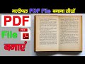 PDF kaise banaye | Photoshop se pdf file kaise banaye | How to create a PDF file on Photoshop | #PDF