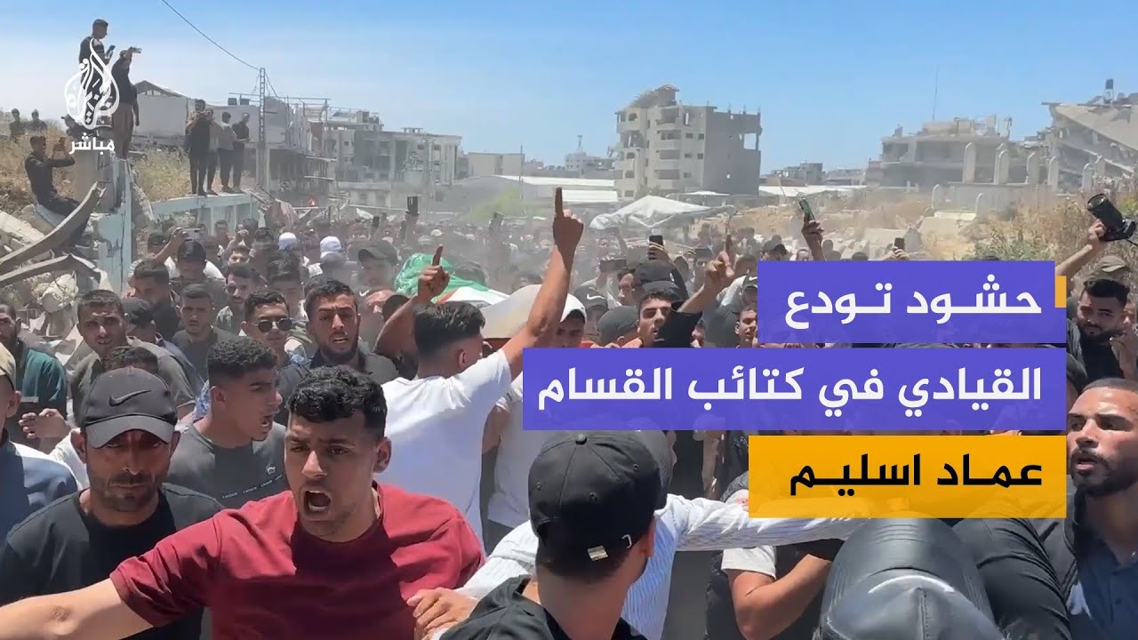 بالتكبيرات.. حشود تودع القيادي في كتائب القسـ ــــ ـــام عماد اسليم