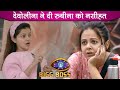Bigg Boss 14: Devoleena Bhattacharjee Special Advice To Rubina To Stay Away From This Person |