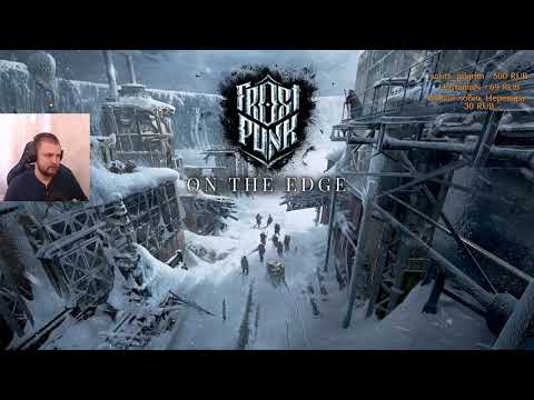 On the Edge. Прохождение сценария