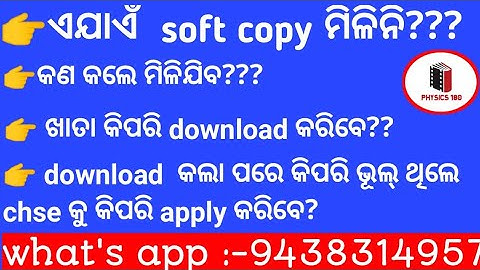 103#Chse soft copy download.and how to apply for mark after recheck #chse rechecking#physics180