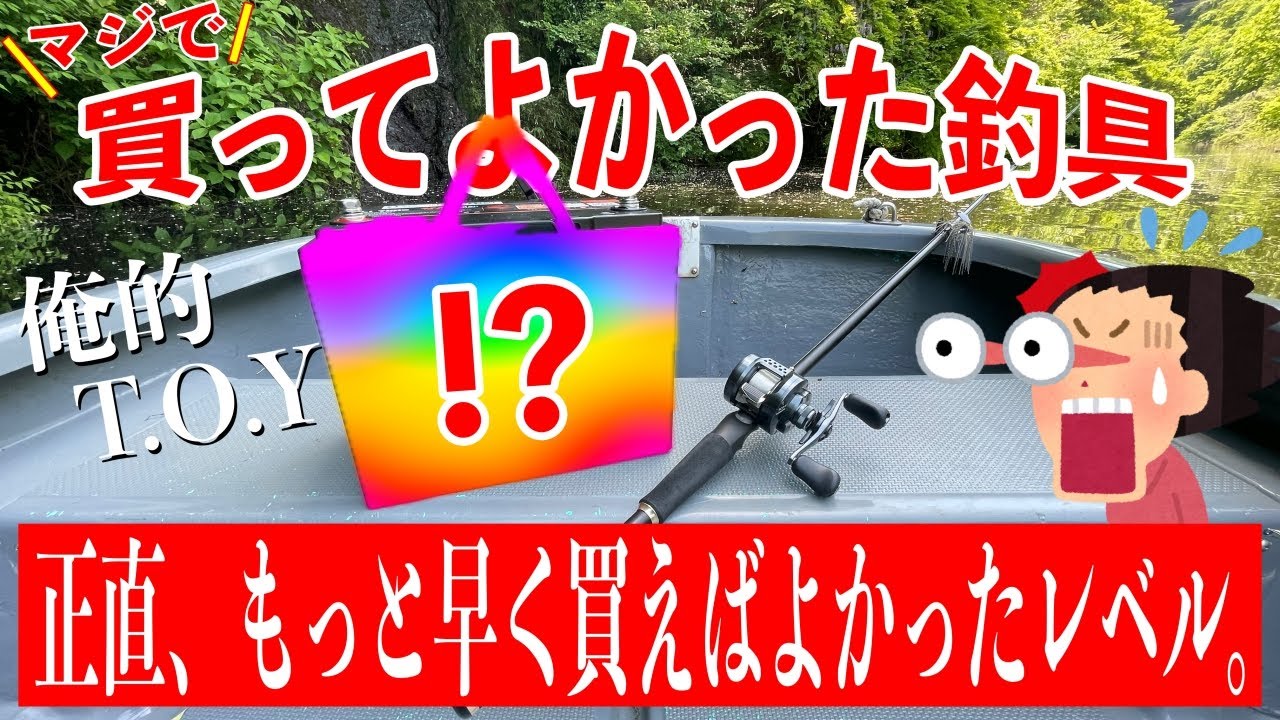 【釣具】マジで買ってよかった！俺的T O Yに輝く超オススメ釣りアイテム！LiTime 24V リチウムイオンバテリー
