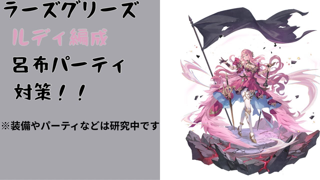 セブンナイツリバース ルディ、アリスで防御増！攻撃パ対策！ラーズグリーズ耐久 毎日アリーナ# 160