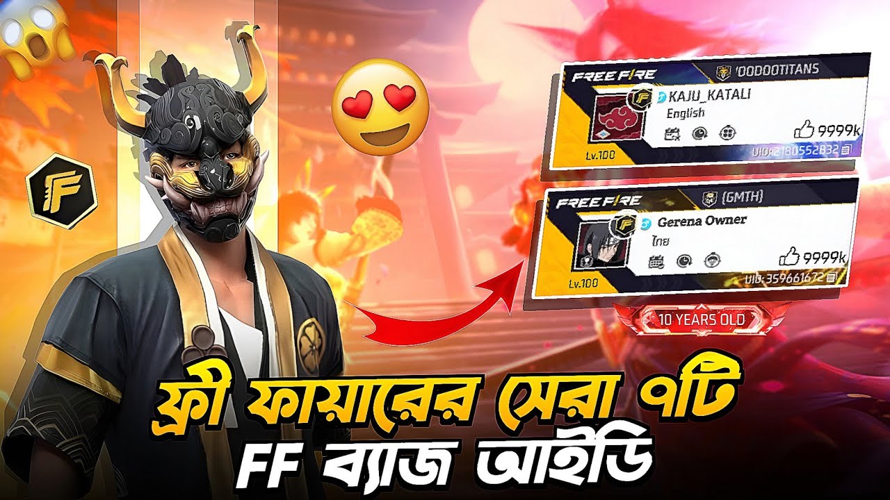 ফ্রী ফায়ার এর ৭ জন মডারেটরের FF Badge আইডি 😱 || 7 Free Fire Moderator FF Badge IDs 2025