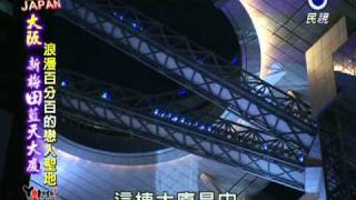GO GO JAPAN-來去日本-105-4-大阪.avi