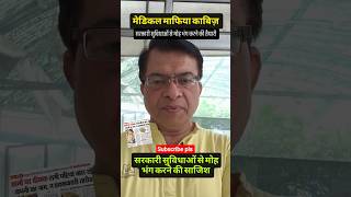 मौत का अस्पताल कोटा #health #india #medical #video #viral #kota #youtube
