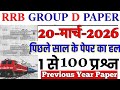 06 जनवरी से 16 जनवरी तक का पेपर 📚Railway Group D 2025| RRB Group D Reasoning| Math|Science |Gk/Gs