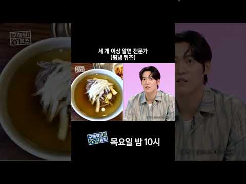 <strong>세</strong> <strong>개</strong> 이상 알면 전문가 (평냉 퀴즈), MBC 240718 방송 #존박 #평냉 #퀴즈