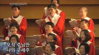 2017.11.12 주일예배 / 호산나 성가대 / 주 날 구원했네