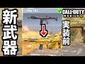 【もう絶対やらない】新武器『Kilo141』本実装前に金迷彩を解除する方法【CoDモバイル】 #Shorts