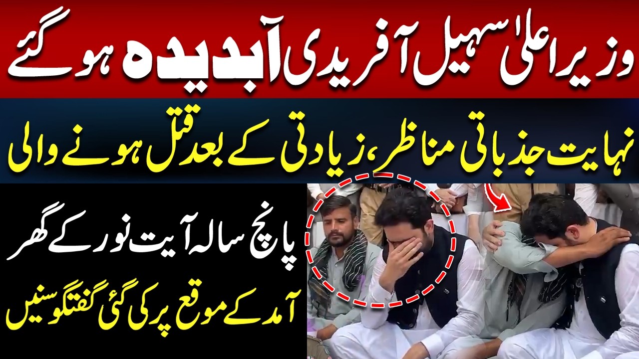 Sohail Afridi Gets Emotional at Ayat Noor’s Home | CM KP’s Powerful Message for Justice | Hum News