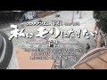 フラチナリズム 音返し ツアー 2015 私はモリになりたい 予告