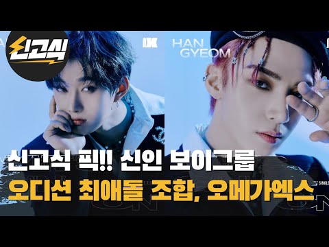 [ENG]믿고보는 경력직 신입, 퇴폐미 믹스나인 데뷔조 한겸, 박서준 닮은 메보 맏형 재한, 22년 서울가요대상 신인상