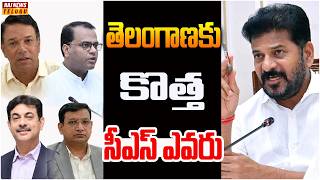 తెలంగాణలో ఉత్కంఠ.. సీఎస్ రేసులో నలుగురు..! | Off The Record | Raj News
