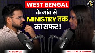 West Bengal क गव स Ministry तक Aso Susmita Sharma क Success Journey - Asovlogs98