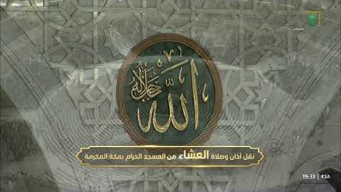 صلاة العشاء للشيخ بدر بن محمد التركي من المسجد الحرام 5 جمادى الأولى 1447 فواتيح سورة الرحمن