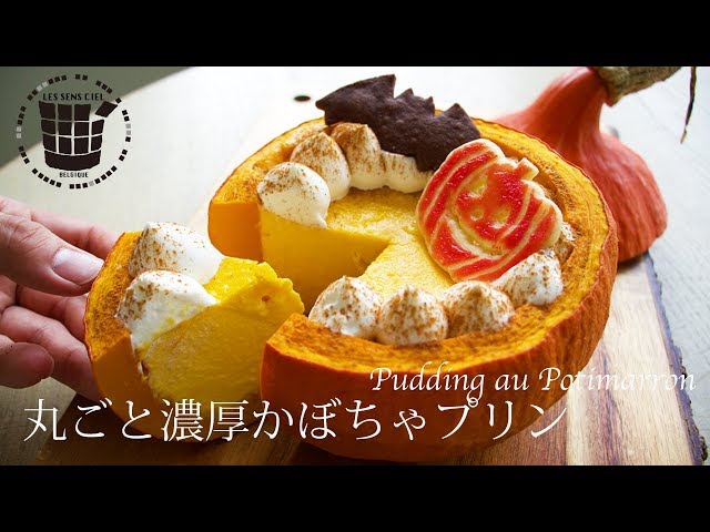 ✴︎まるごと濃厚かぼちゃプリンの作り方Pudding au Potimarron✴︎ベルギーより29