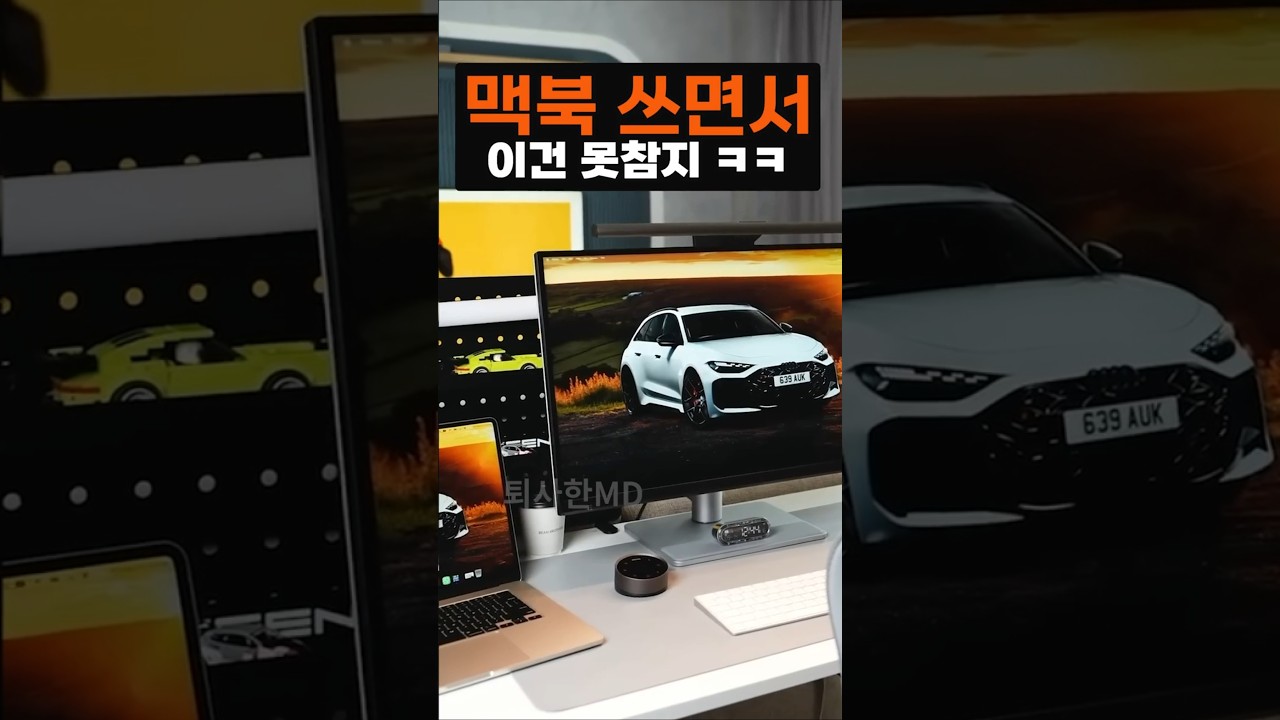 맥북 유저라면 못 참는 모니터