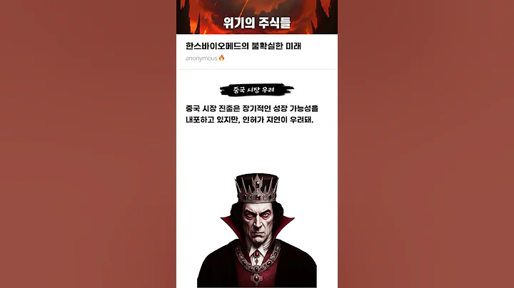 한스바이오메드의 불확실한 미래 #20251021#한스바이오메드#위기의주식들