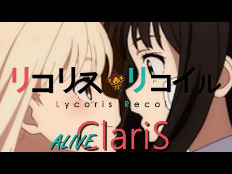 「ALIVE」ClariS♪TVアニメ「リコリス・リコイル」OP男性キー♭4歌詞付きフルカバー