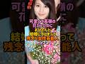 可愛くて高嶺の花だったのに年上と結婚した女性芸能人　#女性芸能人 #堀北真希 #沢尻エリカ #上戸彩